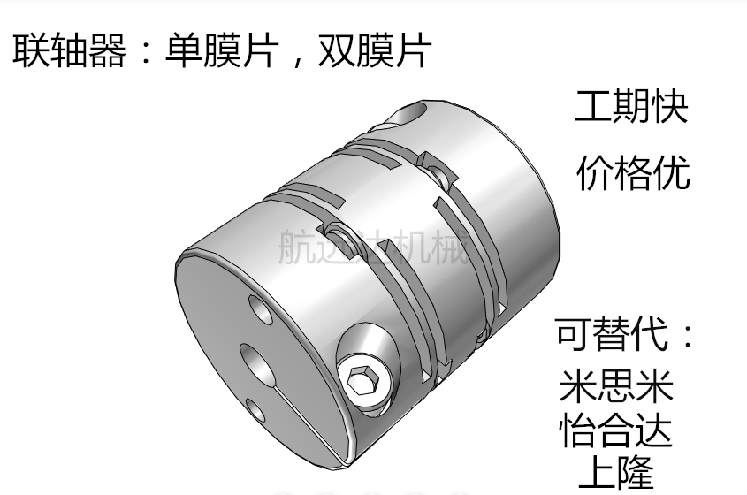High Torque Coupling Single Diaphragm Double Diaphragm Stepped Type With Keyway Screw Type Aluminum Alloy