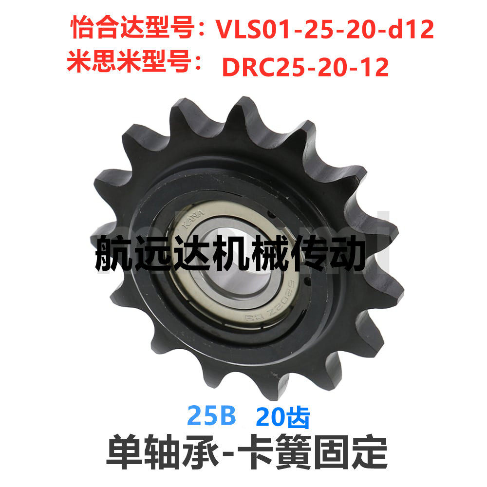 04C sprockets 25B20 teeth single bearing hole VLS01-25-20-12 rising tight wheel DRC25-20-12 idle wheel 2 points