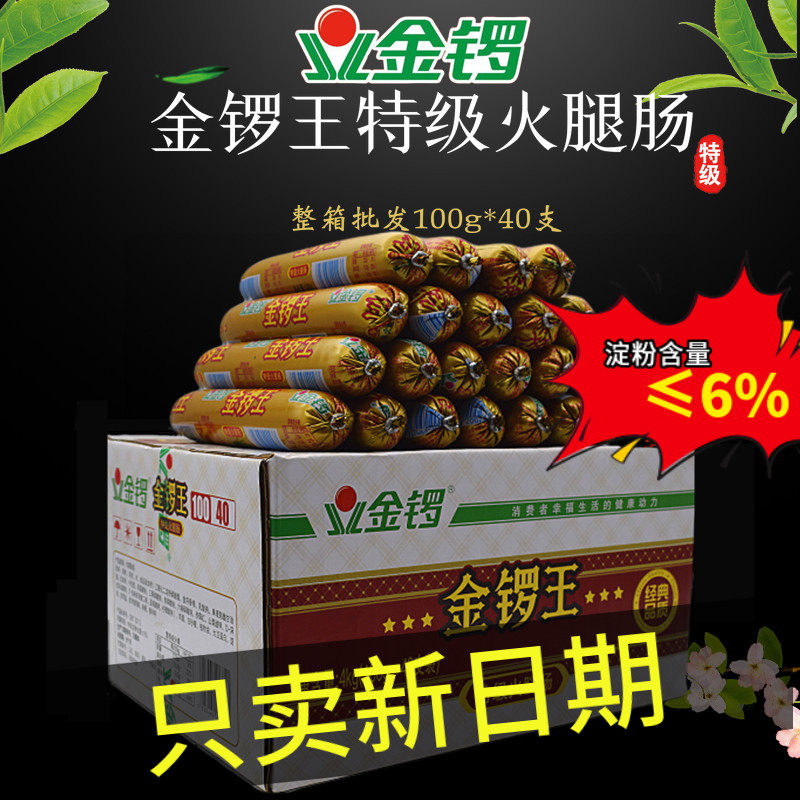 Classic Golden Gong King premium ham 100g*40 special sausage snacks Whole box special breakfast with instant noodles