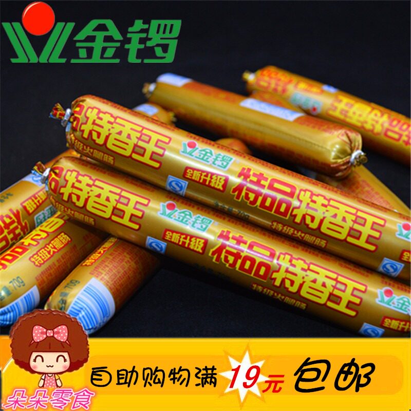 Jinluo's new special product special incense king 70g sausage snacks ham sausage bag ready-to-eat hunger with instant noodles special grade