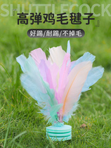 Feather shuttlecock childrens primary school students sports adult shuttlecock kicking shuttlecock kick-resistant key tendons special for competition