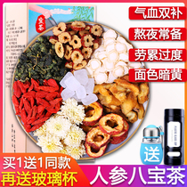 Ginseng Eight Treasure Tea Men and women Wubao tea Qi blood wolfberry tea tea supplement overtime night chrysanthemum red dates mulberry leaf Hawthorn