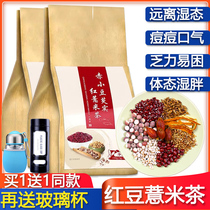 Red bean coix tea Gorgon barley tea dispelling dampness tea in addition to moisture heavy tartary buckwheat barley tea wet fat beauty spleen and stomach tea