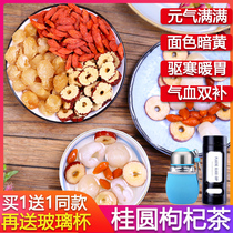 Longan Qi and blood Beauty red dates wolfberry tea eight treasure fruit tea beauty woman soaked in water to drink health tea Five Treasure Flower tea