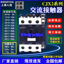 AC contactor 220v single-phase CJX2-1210 380v12A32A three-phase 1810 5011 9511 AG dots
