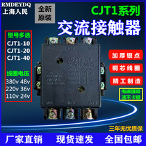 Shanghai people AC contactor CJT1-40 10A20A40A single phase 36V220V three phase 380V promotion