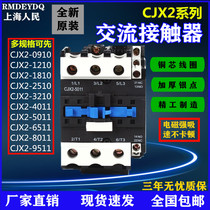 The people of Shanghai ac contactor CJX2-5011 4011 6511 8011 9511 three-phase 220V 380V