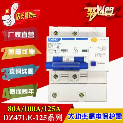 Shanghai People's DZ47LE125A2P100A125A three-phase circuit breaker with leakage protection