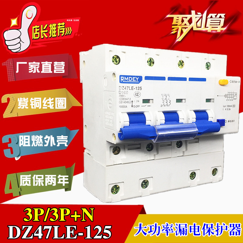 Promotion Shanghai People three-phase four-wire leakage protector DZ47LE 100A 3P plus N 125A circuit breaker