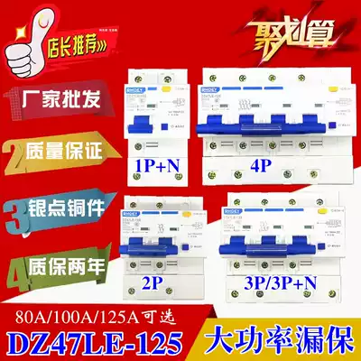 Promotion Shanghai people DZ47LE leakage protector 1p 2p100A 3p 3p plus n4p125A household leakage insurance