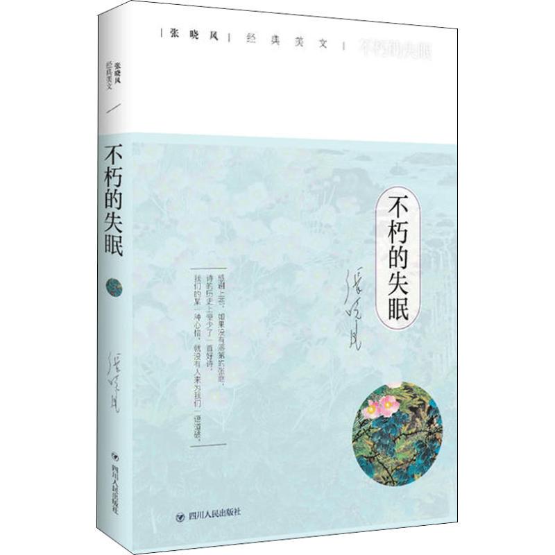 [Original Edition] 9787220109799 Immortal Insomnia by Zhang Xiaofeng, Sichuan People's Publishing House