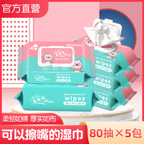  Baby wipes Hand and mouth fart special infant newborn baby wet wipes Family affordable big bag special 5 packs