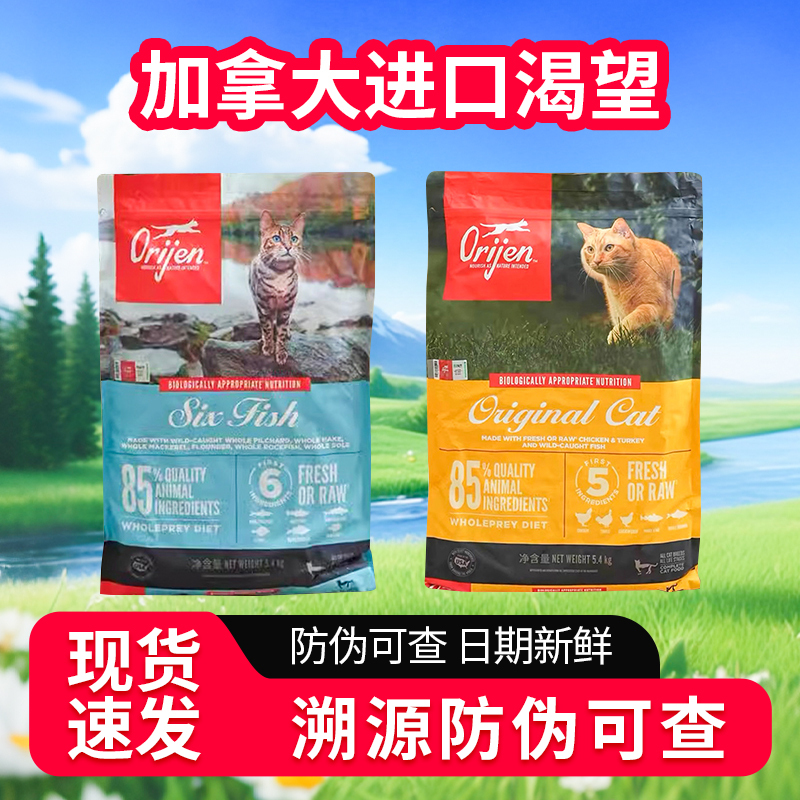 Canada Orijen Desire Cat Food Original Hunting Six Types of Fish Original Chicken Cat Food Imported 5.4kg