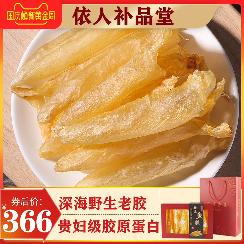 Fish Gum Flower Gum Dry Goods Wild Fish Belly Deep Marine Fish Swimming Bladder Fish Bubble Cod Glue Yellow Floral Gum 200g Pregnant Woman Nourishing