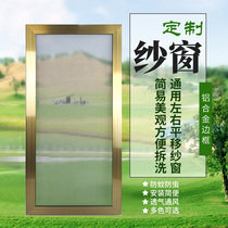 Custom anti-mosquito window screen door push-pull aluminium alloy plastic-steel translation universal stainless steel mesh anti-mouse small gold rigid window screen