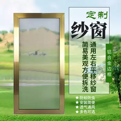 Custom anti-mosquito screen window door push-pull aluminum alloy plastic steel translation universal stainless steel mesh anti-mouse small golden gang screen window