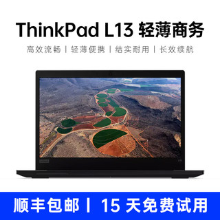 ThinkPad联想L13笔记本电脑13.3寸轻薄家用商务办公编程设计学生