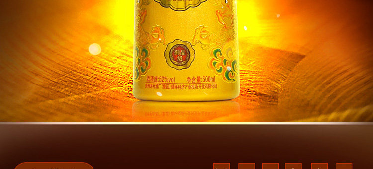 贵州茅台集团 传奇黔酒 御品级52度兼香型白酒 500ml*6瓶 图2