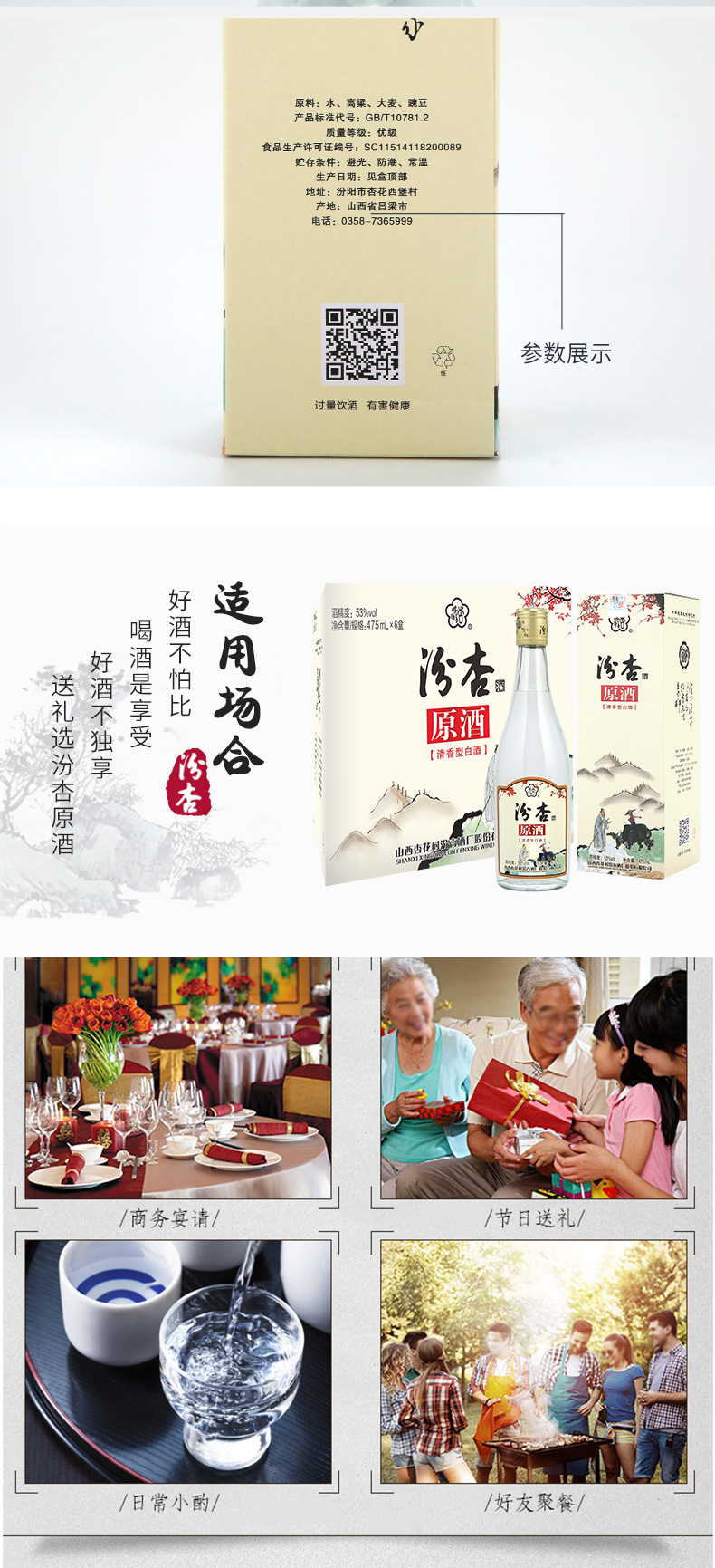 汾杏 山西汾酒 53度清香型白酒 475ml*6瓶礼盒 图7