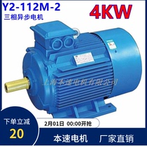 Y2 series motor three - phase asynchronous motor Y2 - 112 M - 2 4KW 2 pole three - phase asynchronous motor this speed