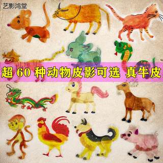 动物鼠牛虎兔龙蛇马羊猴鸡狗猪梅花鹿象狼鸟猫鹦鹉狮子皮影戏道具