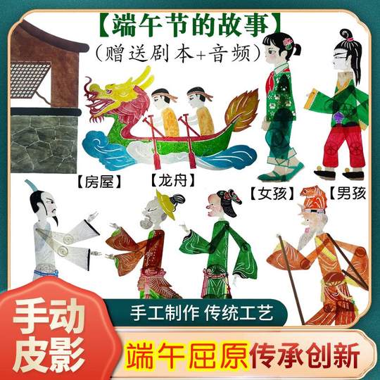 L'origine du festival des bateaux-dragons L'histoire de Qu Yuan Spectacle de marionnettes d'ombres Rideau de marionnettes d'ombres sur scène pour enfants de la maternelle