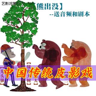 熊出没光头强皮影戏 西游记幼儿园儿童玩具人偶戏 皮影幕布支架灯