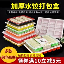Box disposable packaging box for water dumplings special cooked dumplings takeaway commercial sub-g thickened with cover plastic quick