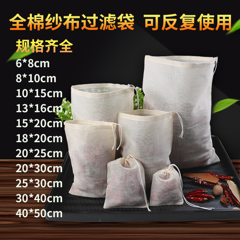 Traditional Chinese medicine bag repeatedly used gauze filter bag food grade spice bag halogen material full cotton saucepan soup bag frying and seasoning bag