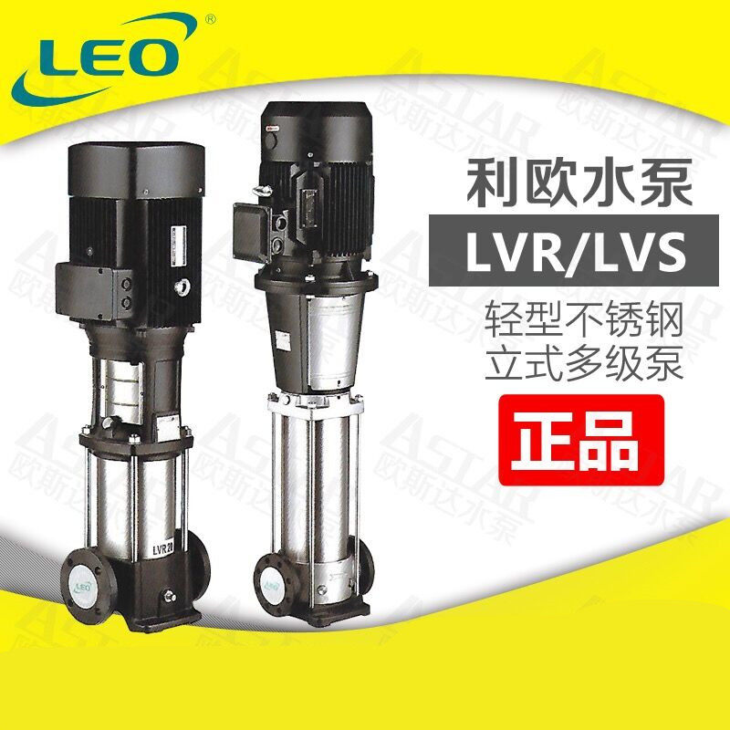 Leo water pump LVR LVS10-18 10-20 10-22 vertical multistage centrifugal pump stainless steel multistage