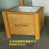 Imitation wood box mold cement flower pot flower pot cement products plastic mold