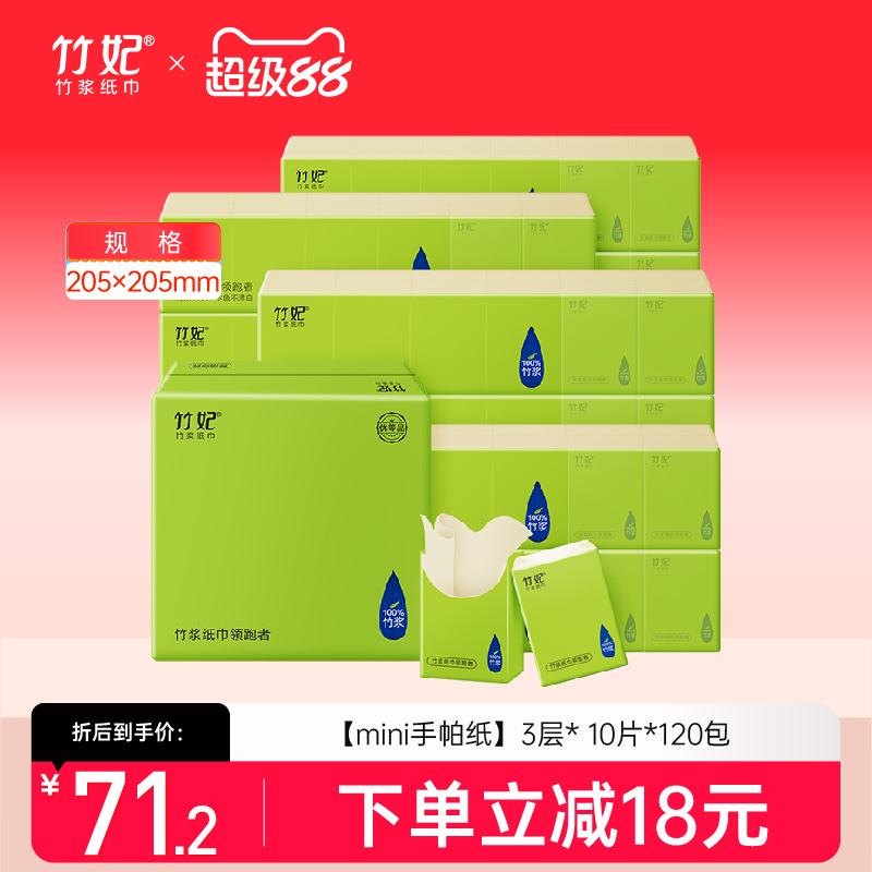 Bamboo Princess Small Pack Tissue Paper Portable Napkins Small Package Full Box Mini Tissue Paper Carry-On 120 Packs