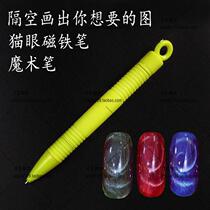 Mechia Tools Cat Eye Gel Magic Pen Cat Eyegel Magnet Cat Eye Painting Flowers Pen New Listings
