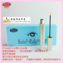 New Star charm thick third generation eyelash growth liquid growth liquid essence eyelash