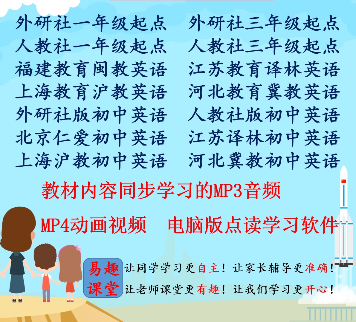 Foreign research people teach the audio animation and computer-point reading software synchronized by Lin Min teaching Shanghai-Shanghai teaching and benevolent English teaching materials