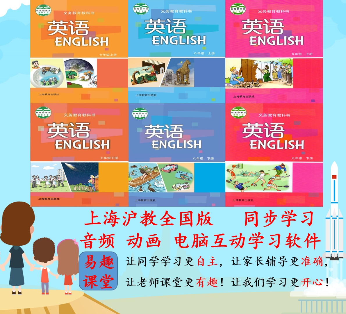 Audio animation and computer-point reading learning software synchronized in Shanghai teaching English 78 nine-year grade teaching materials