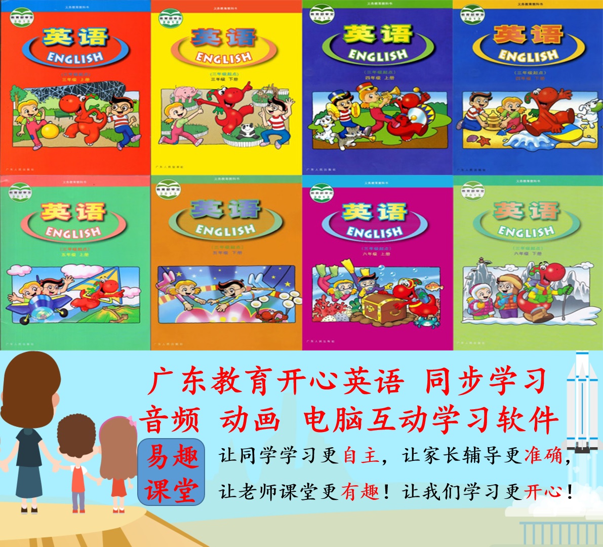 Guangdong Happy English Grade 3, 4, 5 and 6 Textbooks Synchronized Audio Animation Films and Computer Point Reading Software