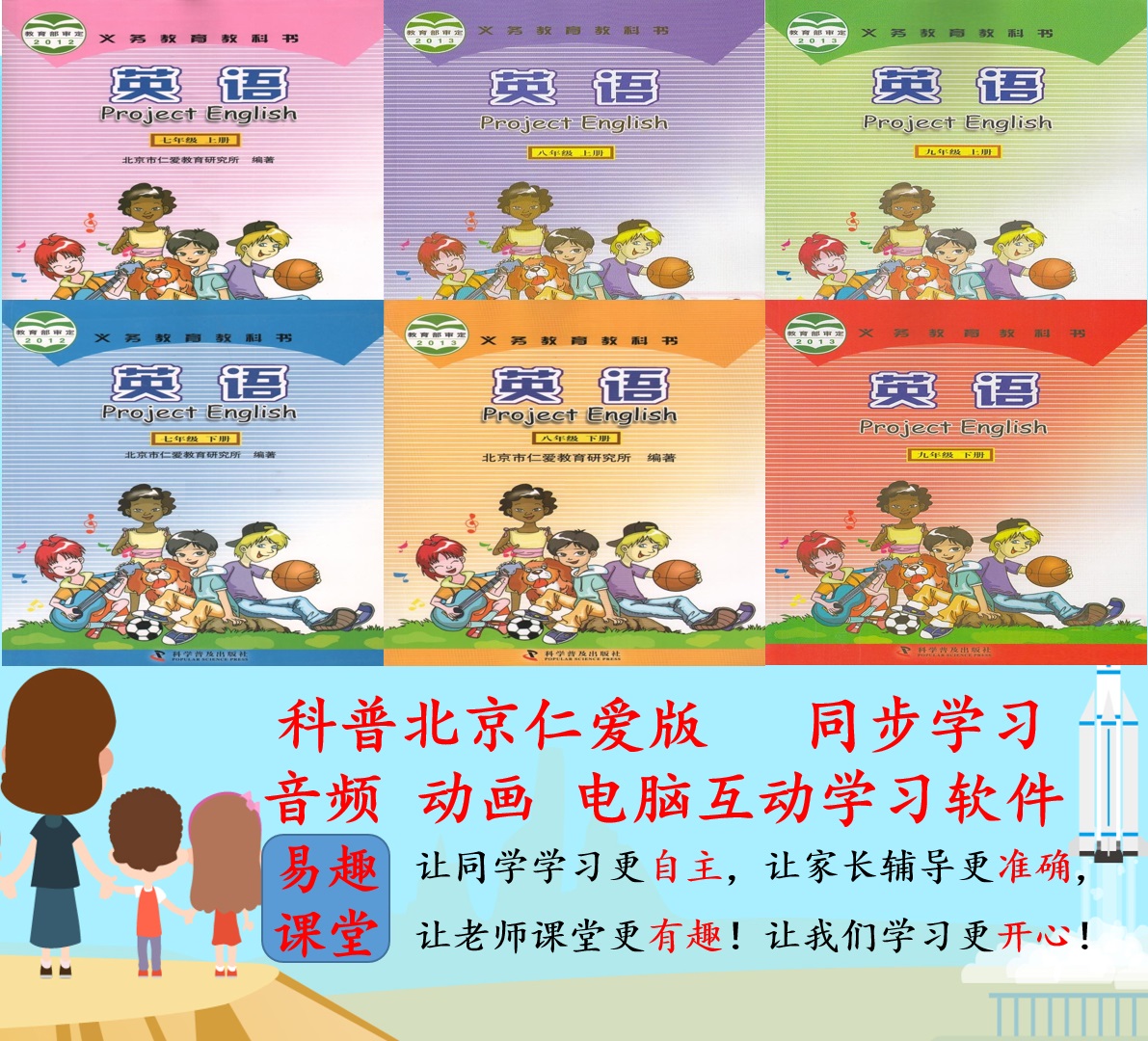 Audio animation video and computer reading software synchronized with Beijing Renai English Grade 7, 8 and 9 textbooks