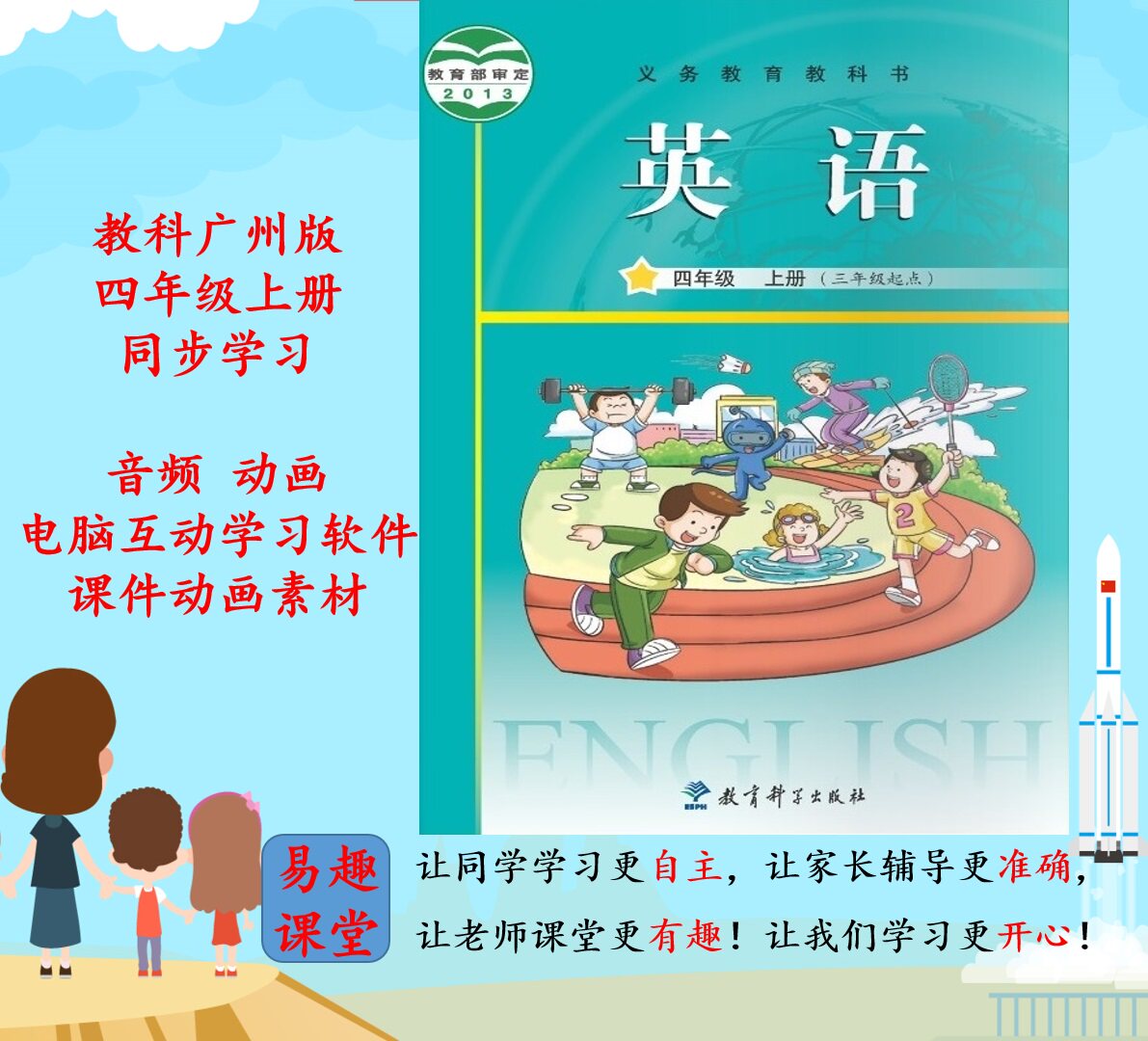 Audio animation and computer point reading learning software synchronized in the textbook for teaching materials in Guangzhou teaching English four grades