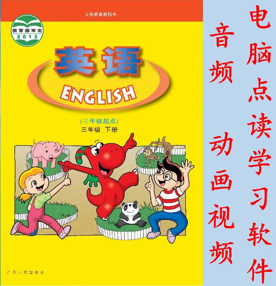 Guangdong Happy English Third Grade Second Book Textbook Synchronized Audio Animation and Computer Point Reading Learning Software