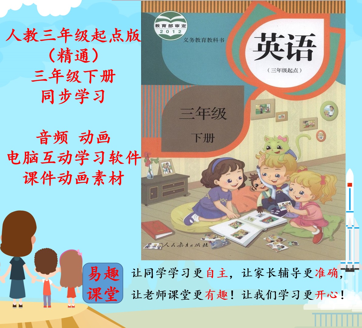 Three Starting Points for People to Proficient in Audio Animation and Computer Point Reading Software for the Second Book of English Grade 3 Textbooks