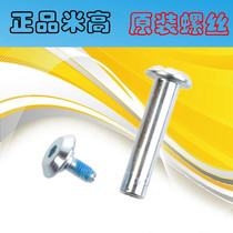 Miga-CRO children wheel slip shoes wear nail screws accessories Double face wearing nail screw brake Cougar