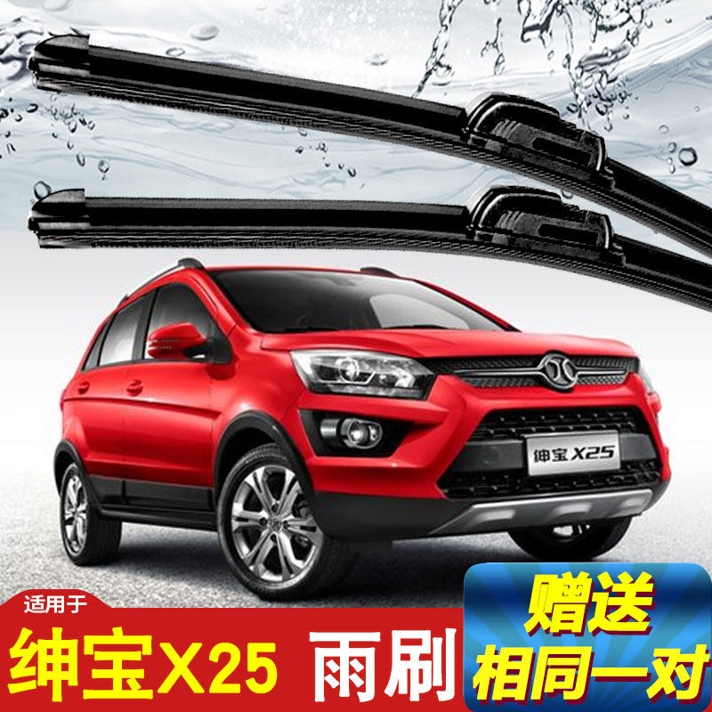 Beiqi Shenbao X25 wiper special 14-15 years old 16-17 new original boneless SUV car wiper blade