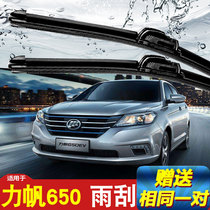 Apply Force Sail 650EV Wiper Original Factory Original 2018 Cars Boneless Adhesive Strips Silent Wiper Blade Accessories