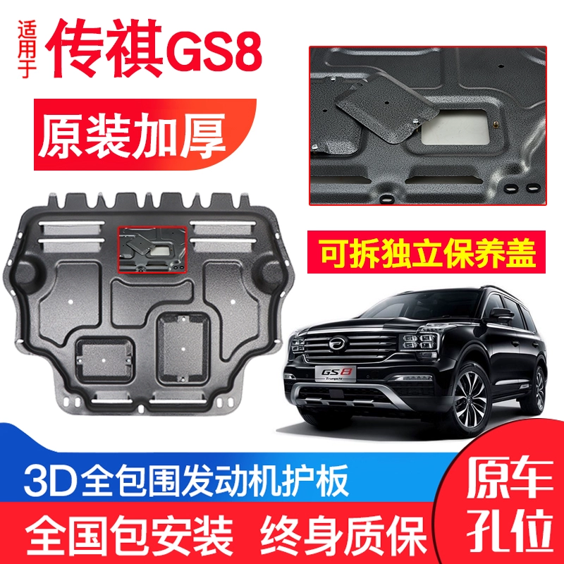 Thích hợp cho GAC Trumpchi GS8 tấm bảo vệ dưới của động cơ 16-20 tấm bảo vệ khung xe bọc thép được sửa đổi ban đầu - Khung bảo vệ