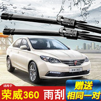 Suitable for Rongwei 360 wiper Original installation Original factory 15 Special 18 car Plus No bone adhesive strip wiper sheet