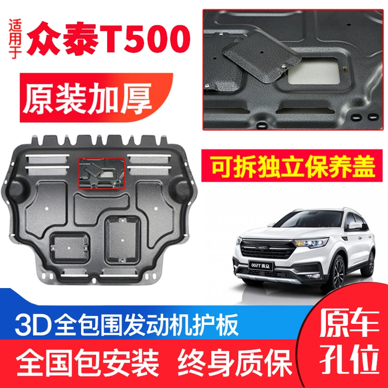 Áp dụng cho tấm bảo vệ phía dưới của động cơ Zotye T500 18 chiếc xe ô tô đặc biệt nguyên bản đã được sửa đổi tấm bảo vệ khung gầm hoàn toàn kèm theo - Khung bảo vệ