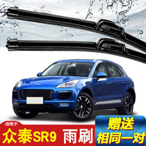 Suitable for crowdsourced SR9 wiper original plant original installation 2017 cars special boneless adhesive strips front and rear wiper blades