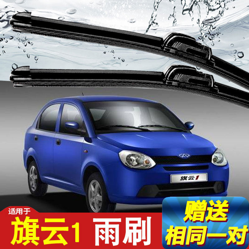 Chery Qiyun 1 wiper special 10-12 old car original boneless front wiper sheet rubber strip accessories