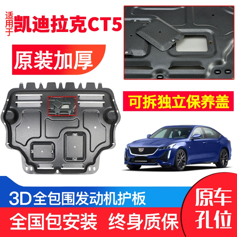 Thích hợp cho 20 kiểu động cơ Cadillac CT5, tấm bảo vệ dưới, hộp số két nước, tấm bảo vệ khung xe đóng gói đầy đủ - Khung bảo vệ